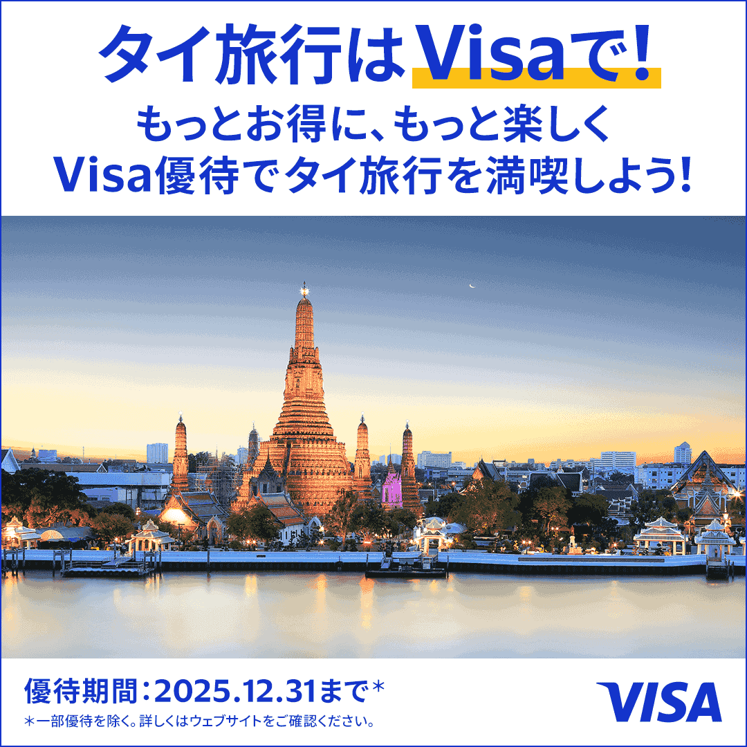 ^CsVisaŁI ƂɁAƊyVisaD҂Ń^Cs𖞋i悤I DҊԁF2025N1231܂ ꕔD҂Bڂ̓EFuTCgmFB VISA