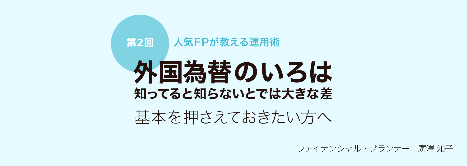 人気fpが教える運用術 第2回 外国為替のいろは 知ってると知らないとでは大きな差 外貨預金 Paypay銀行