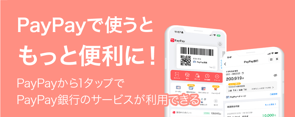 PayPayŎgƂƕ֗ɁI PayPay1^bvPayPays̃T[rXpł
