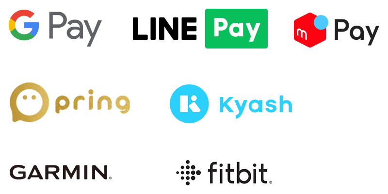 Google Pay　LINE Pay　メルペイ　pring　Kyash　GARMIN　fitbit