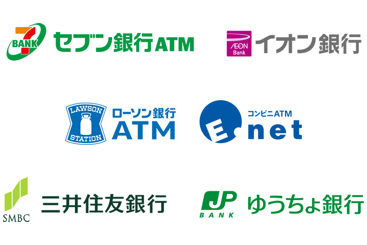 セブン銀行ATM イオン銀行 ローソン銀行ATM コンビニATM E-net 三井住友銀行 ゆうちょ銀行