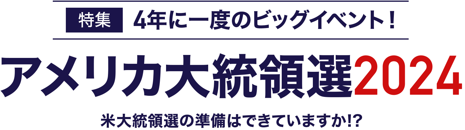 W 4NɈx̃rbOCxgI AJ哝̑I2024 đ哝̑Ȉ͂łĂ܂!?
