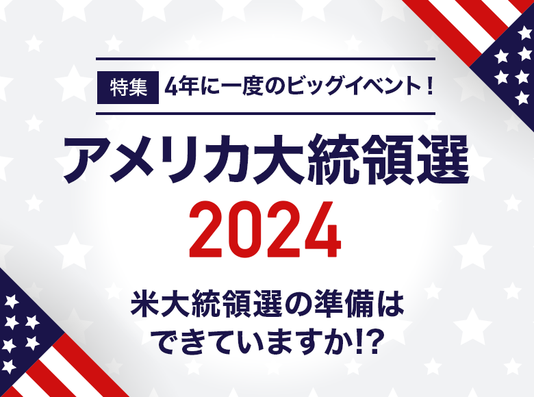 W 4NɈx̃rbOCxgI AJ哝̑I2024 đ哝̑Ȉ͂łĂ܂!?