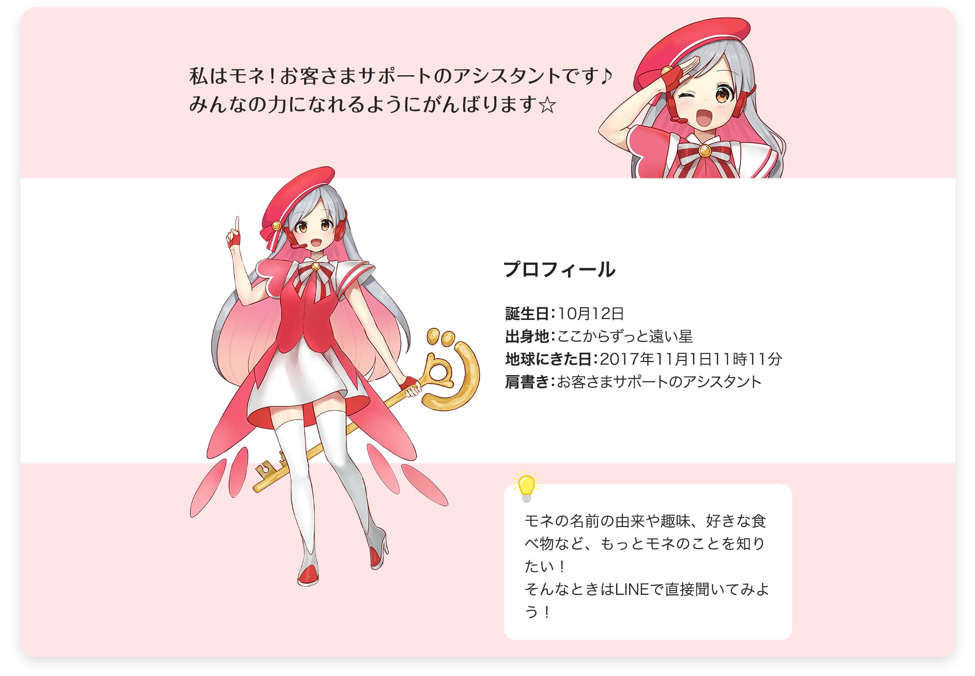 お客さまサポートのアシスタント モネ Paypay銀行