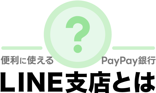 ֗Ɏg PayPays LINExXƂ