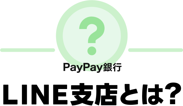 PayPays LINExXƂ́H
