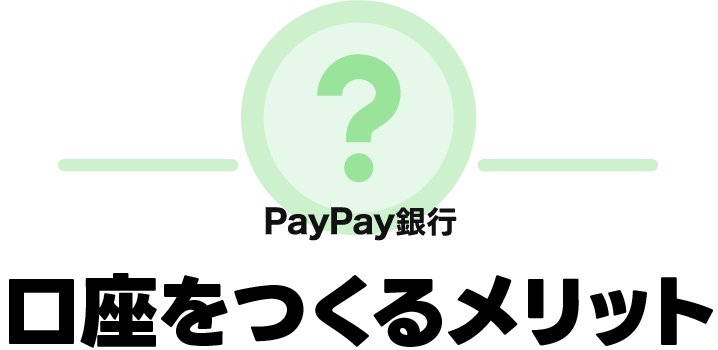 PayPay��s ���������郁���b�g