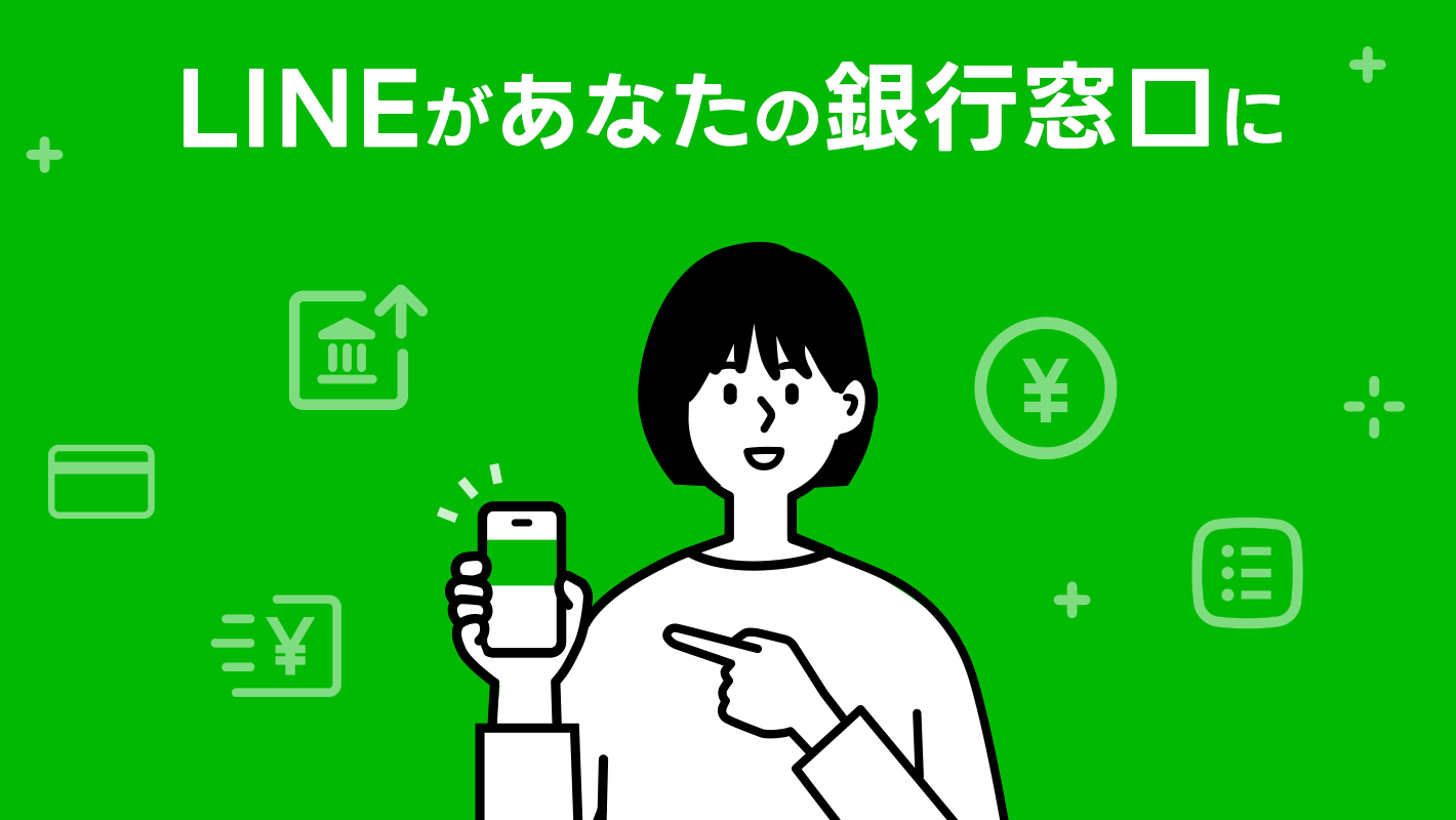 LINEȂ̋s