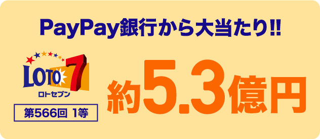 PayPays哖!! g7 566 1 5.3~