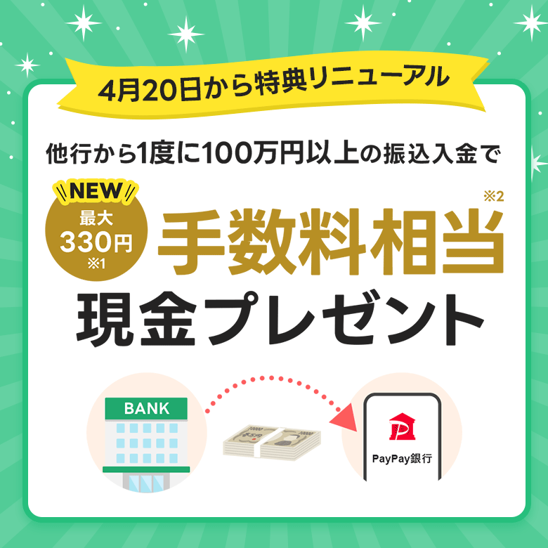 4��20��������T���j���[�A�� ���s����1�x��100���~�ȏ�̐U�������� NEW �ő�330�~��1 �萔��������2 �����v���[���g