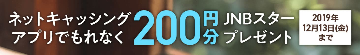 lbgLbVOAvłȂ200~JNBX^[v[g 2019N1213ijj܂