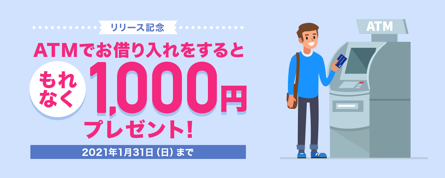[XLO ATMł؂ƂȂ1,000~v[gI 2021N131ijj܂