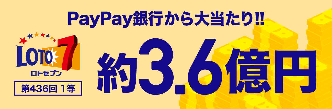 PayPays哖!! g7 436 1 3.6~