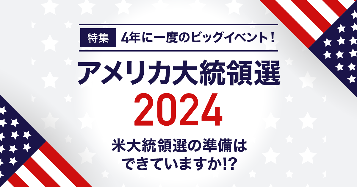 W 4NɈx̃rbOCxgI AJ哝̑I2024 đ哝̑Ȉ͂łĂ܂!?