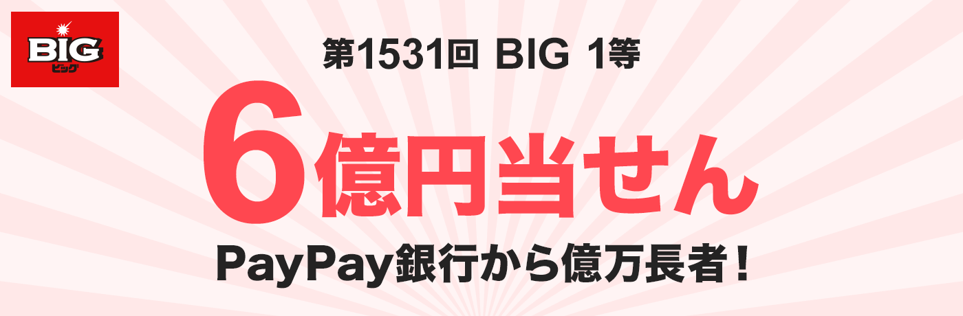 1531 BIG 1 6~ PayPays牭ҁI