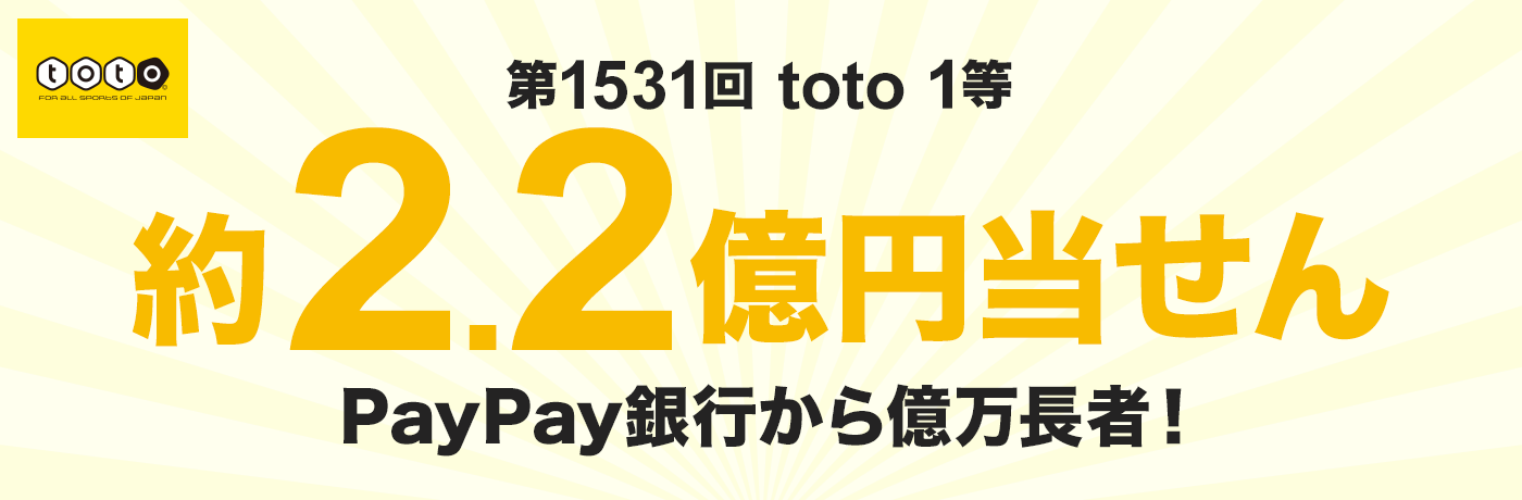 1531 toto 1 2.2~ PayPays牭ҁI