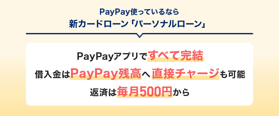 PayPaygĂȂVJ[h[up[\i[v PayPayAvłׂĊ ؓPayPayc֒ڃ`[W\ ԍς͖500~
