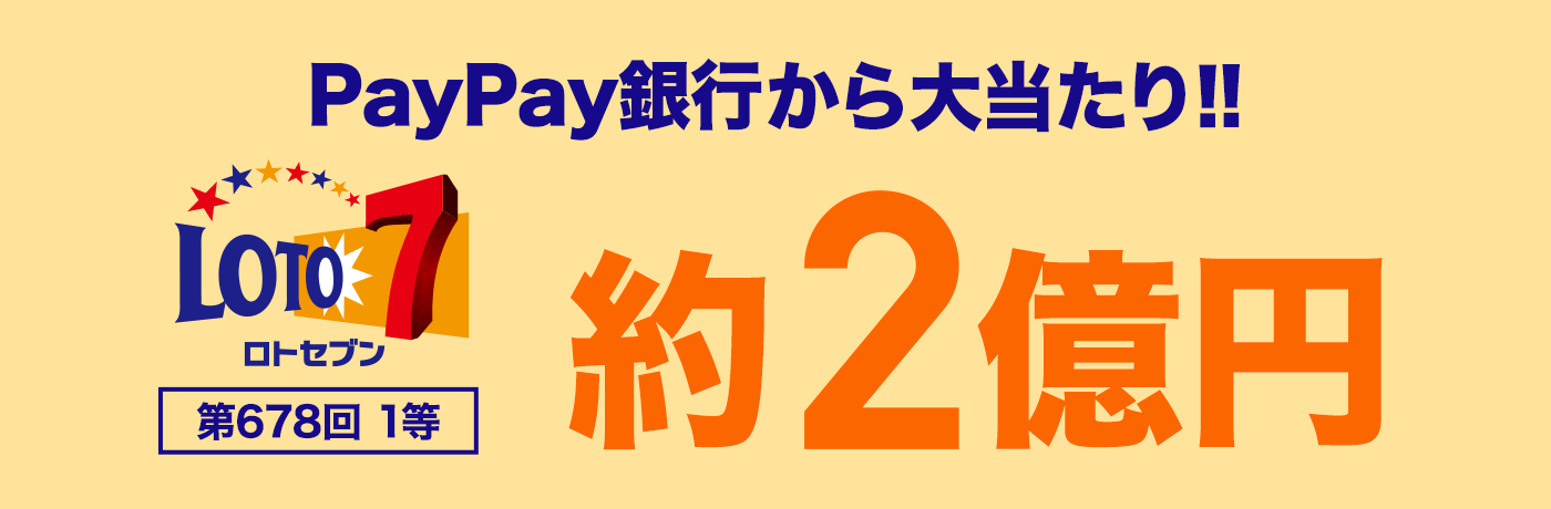 PayPay��s����哖����!! ���g�Z�u�� ��678�� 1�� ��2���~