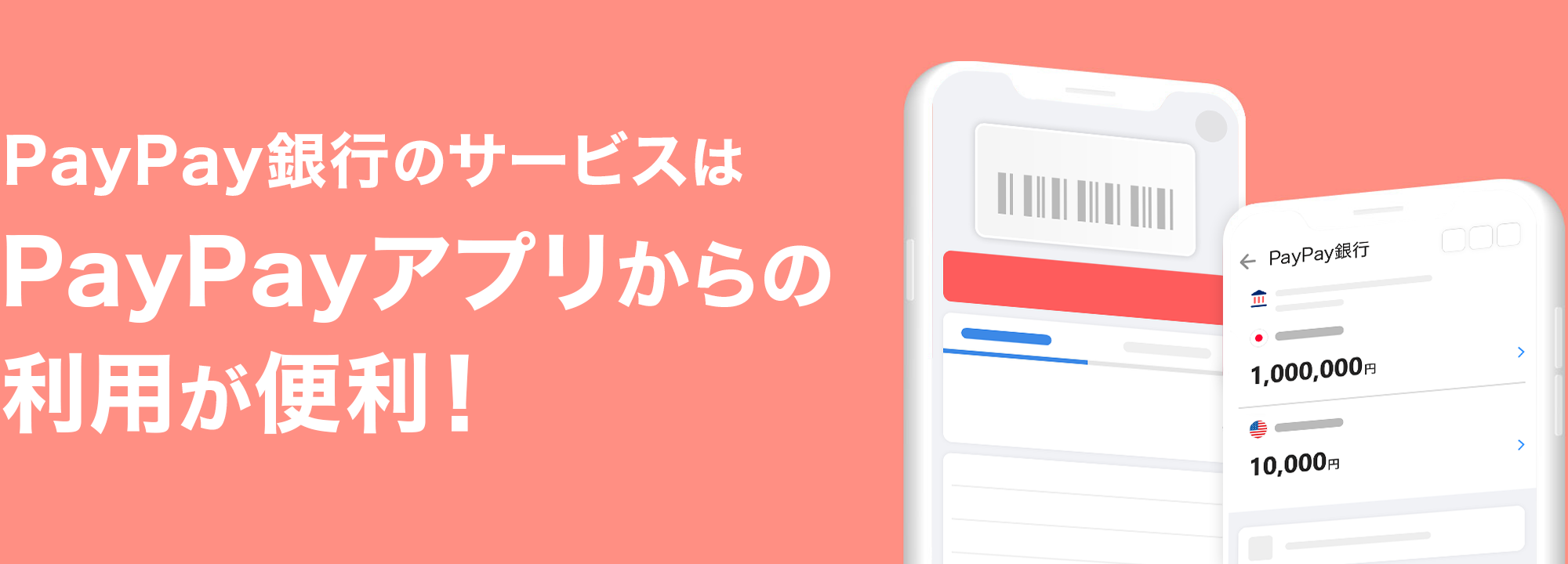 PayPay��s�̃T�[�r�X��PayPay�A�v������̗��p���֗��I