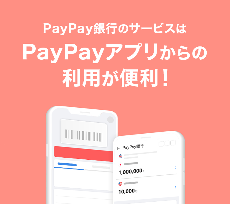 PayPay��s�̃T�[�r�X��PayPay�A�v������̗��p���֗��I