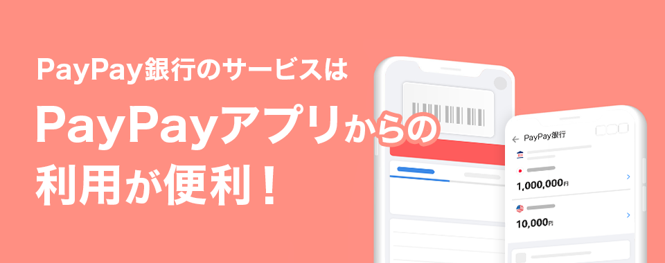 PayPay��s�̃T�[�r�X��PayPay�A�v������̗��p���֗��I