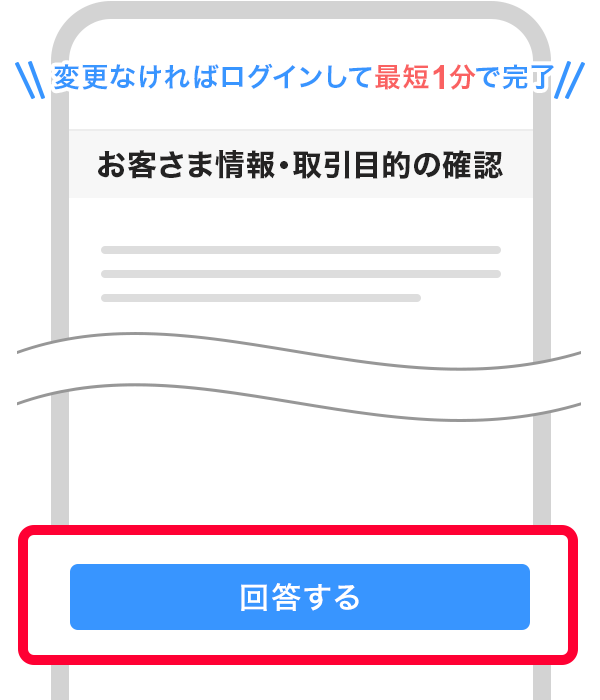 お客さま情報 取引目的等の定期的なご確認にご協力ください Paypay銀行