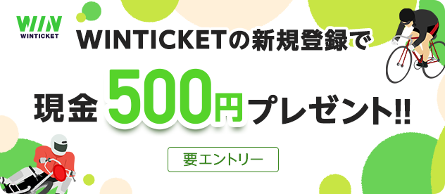 WINTICKET�̐V�K�o�^�Ō���500�~�v���[���g!! �v�G���g���[
