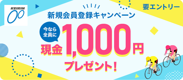 KEIRIN VKo^Ly[ ȂSɌ1,000~v[gI vGg[
