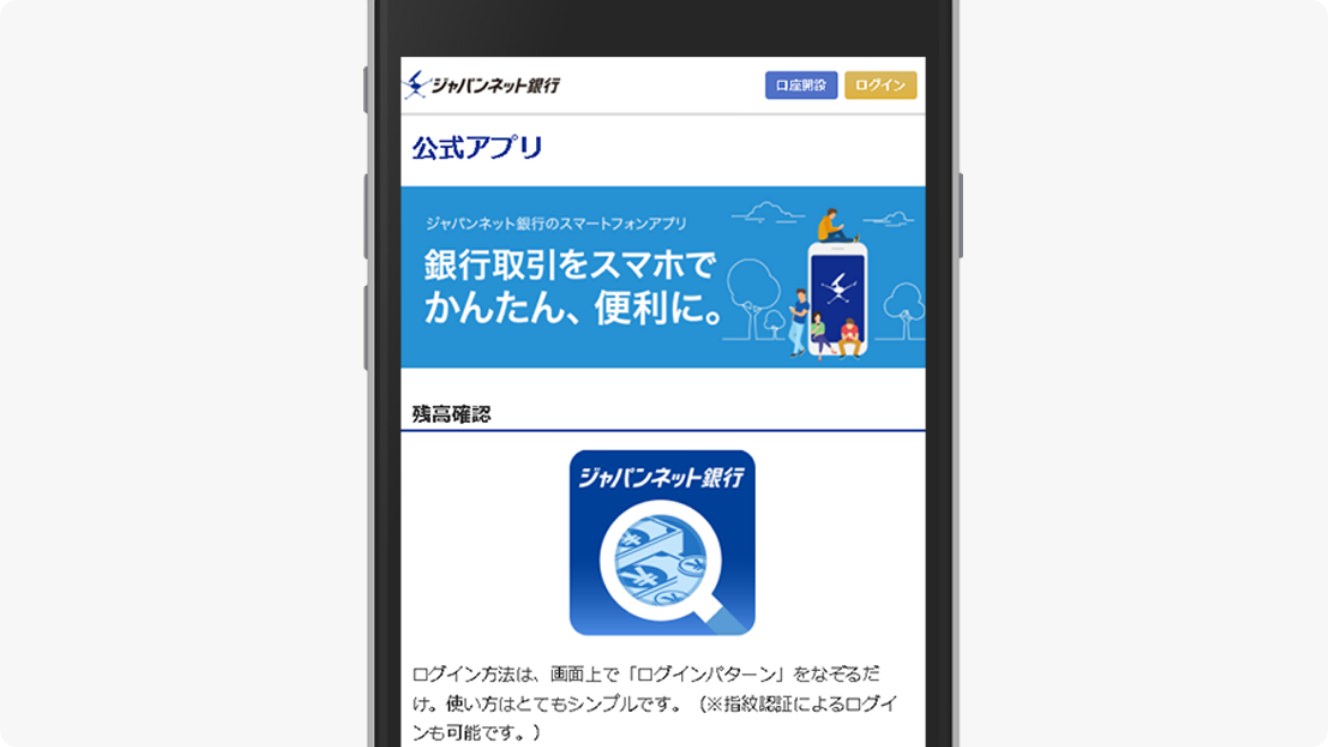 スマホ対応化、「いつでもどこでもできる」金融サービスへ