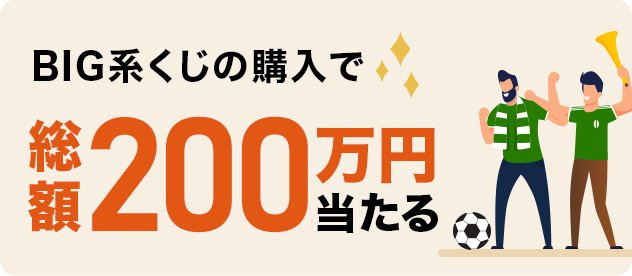 宝くじ ロト ナンバーズ Paypay銀行