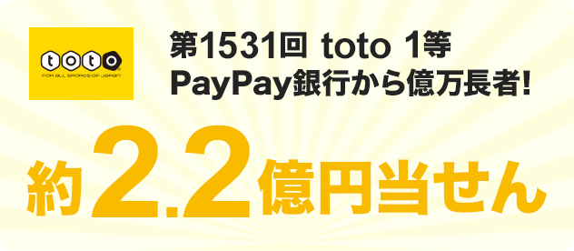 1531 toto 1 PayPays牭ҁI 2.2~