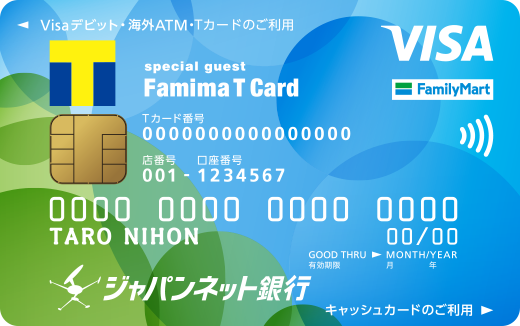 Visaデビット付キャッシュカード ファミマＴカード