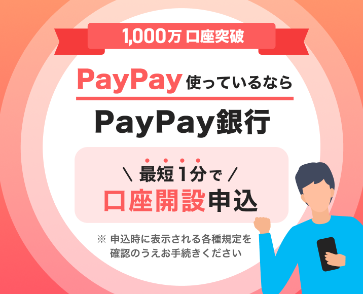 Minさま専用ページ PayPay銀行