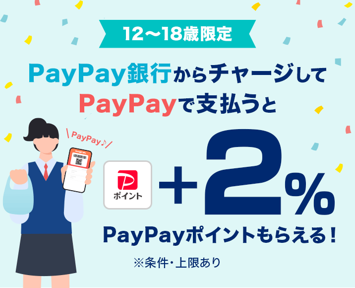 PayPay銀行（旧ジャパンネット銀行）