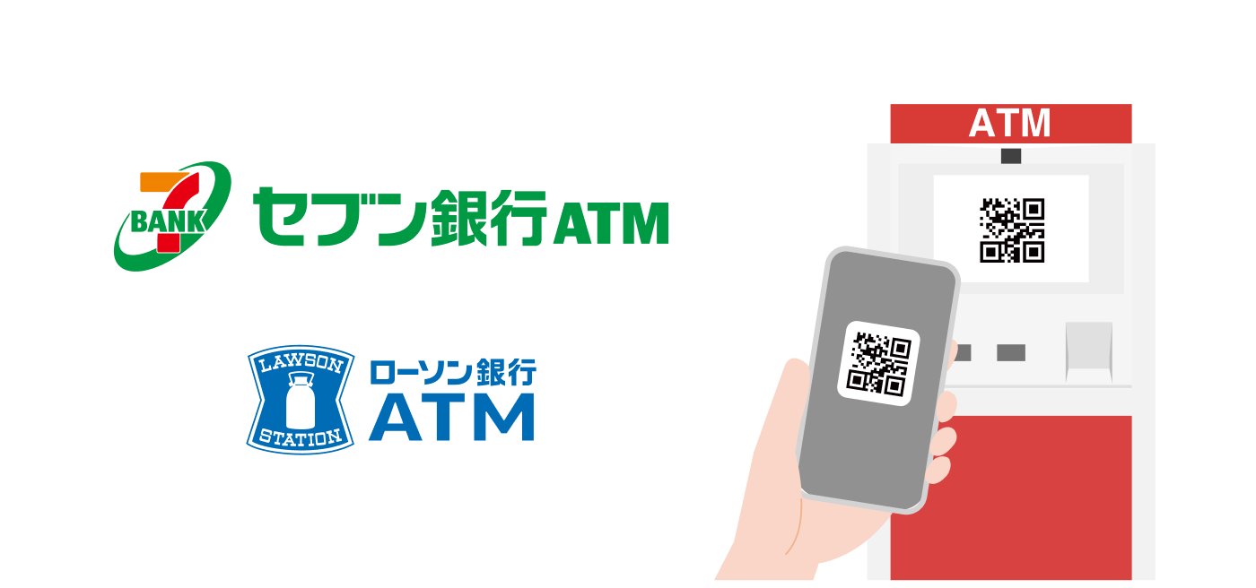 セブン銀行ATM ローソン銀行ATM