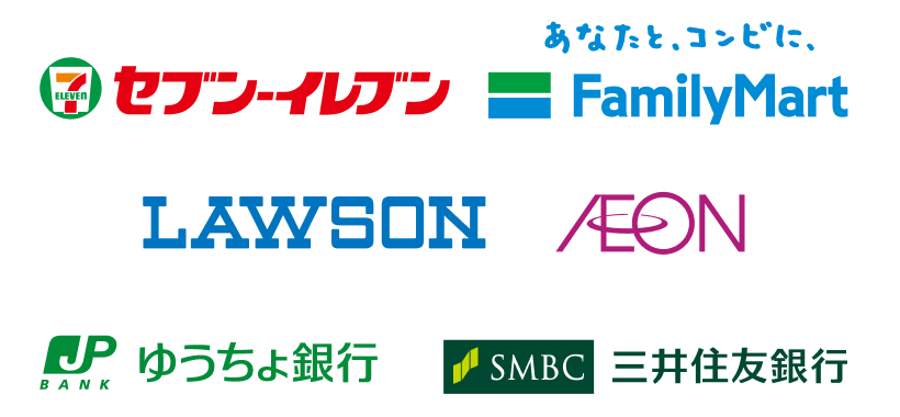 セブン-イレブン ファミリーマート ローソン イオン ゆうちょ銀行 三井住友銀行