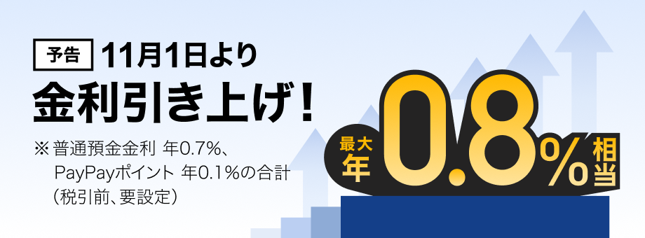 �\�� 11��1�������������グ�I �ő�N0.8������ �����ʗa������ �N0.7���APayPay�|�C���g �N0.1���̍��v�i�ň��O�A�v�ݒ�j