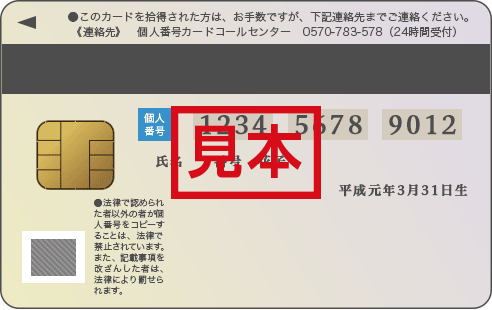 個人番号（マイナンバー）カード（コピー）画像うら