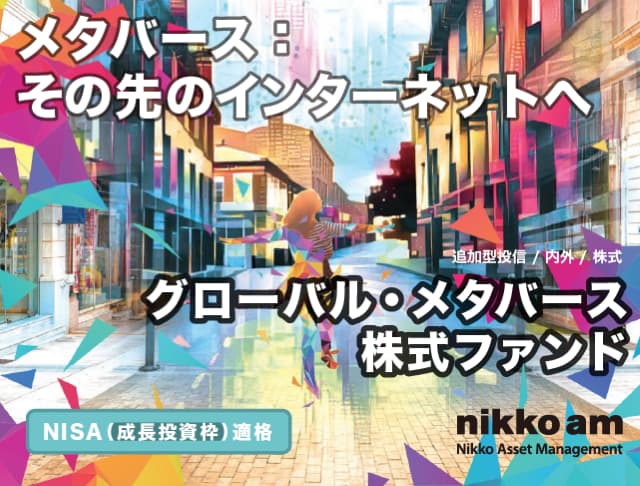 ^o[XF̐̃C^[lbg O[oE^o[Xt@h ǉ^M^O^ NISAigjKi nikko am Nikko Asset Management