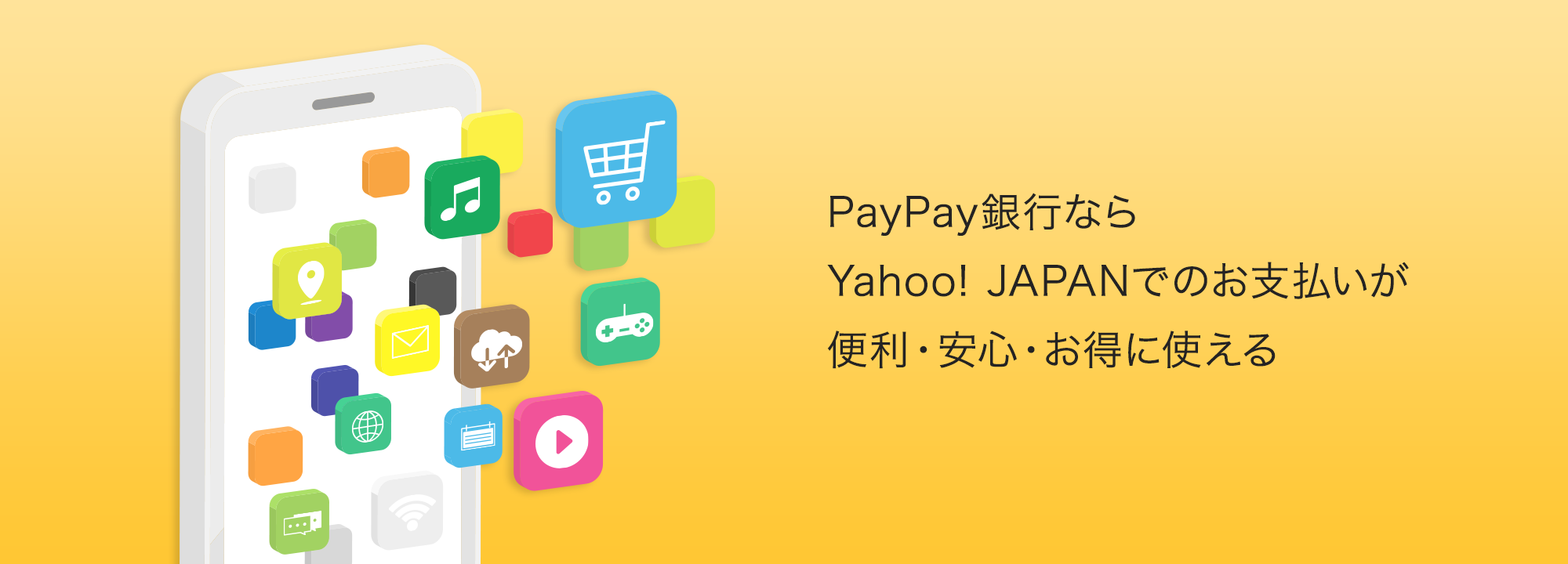PayPay銀行ならYahoo! JAPANでのお支払いが便利・安心・お得に使える