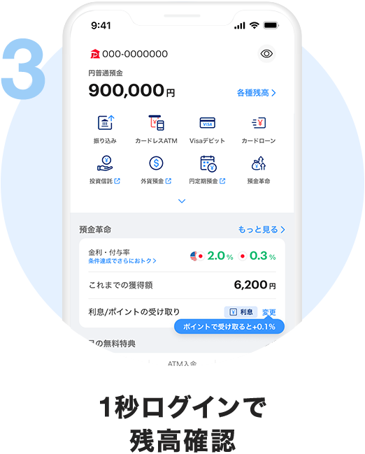 3 1秒ログインで残高確認