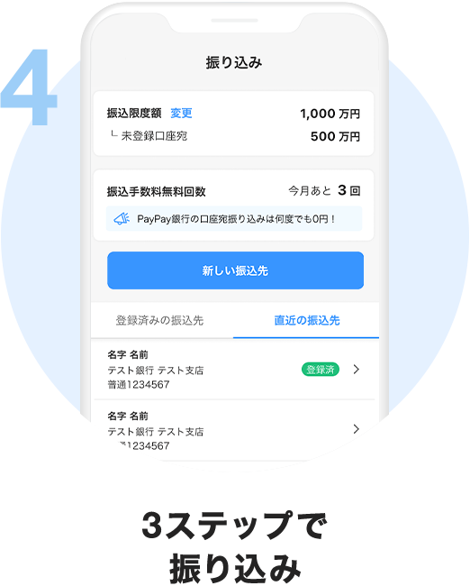 4 3ステップで振り込み